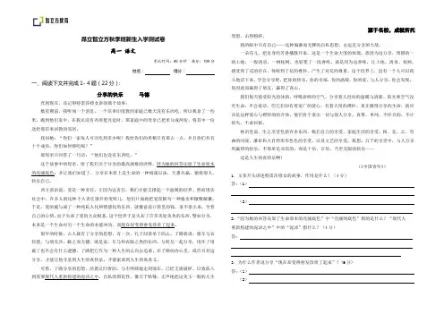 昂立智立方春季班新生入学测试卷——高一语文(参考答案)