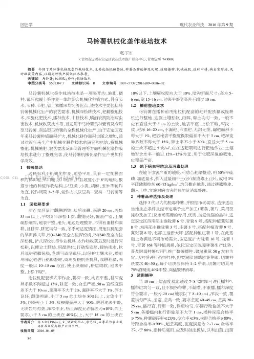 马铃薯机械化垄作栽培技术