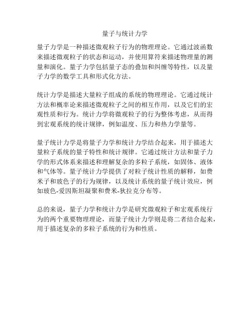 量子与统计力学