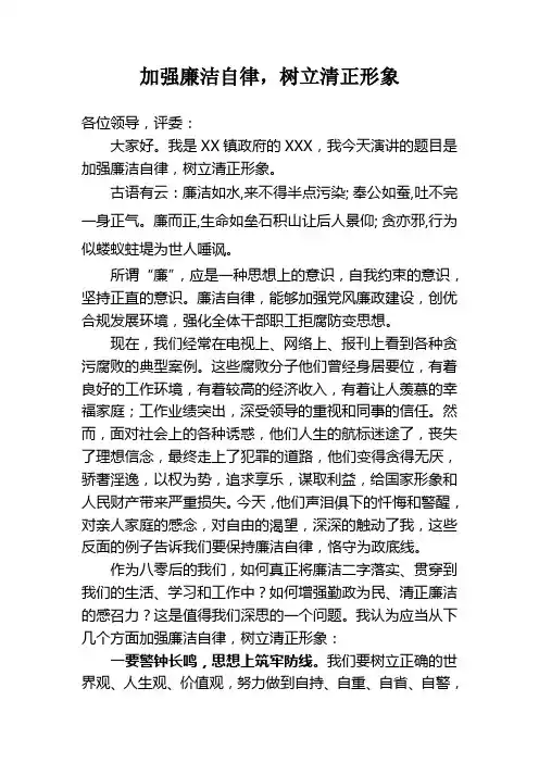 加强廉洁自律,树立清正形象(定稿)