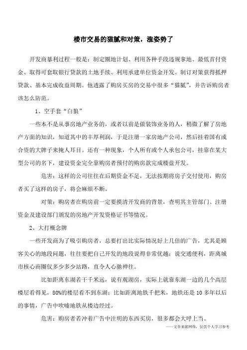 楼市交易的猫腻和对策,涨姿势了