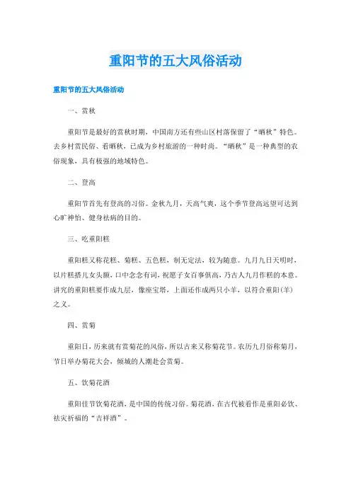 重阳节的五大风俗活动