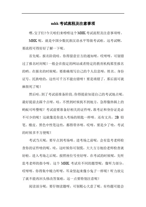mhk考试流程及注意事项
