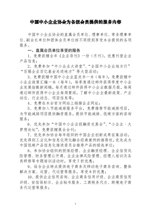 中国中小企业协会提供的会员服务