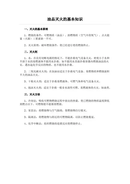 油品灭火的基本知识