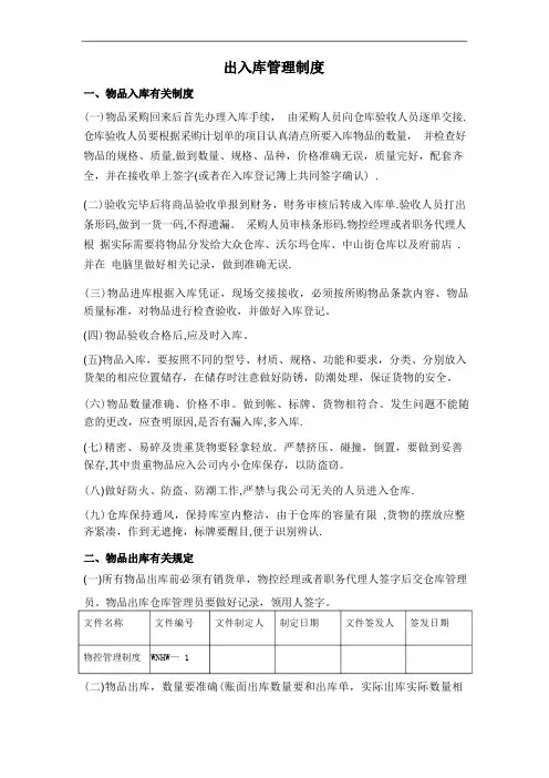 出入库管理制度