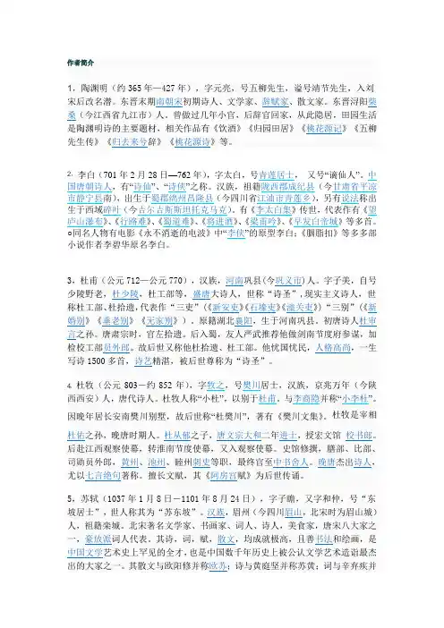 古文作者简介