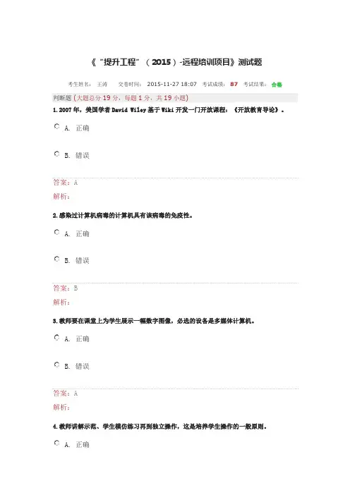 2015信息技术能力提升卷