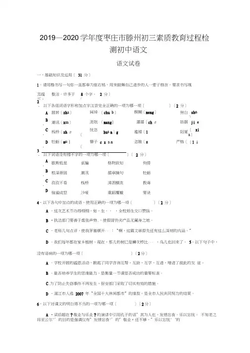 2019—2020学年度枣庄市滕州初三素质教育过程检测初中语文