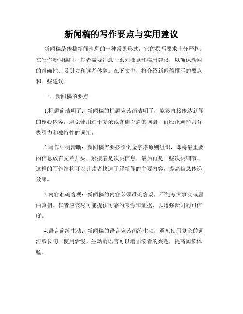 新闻稿的写作要点与实用建议
