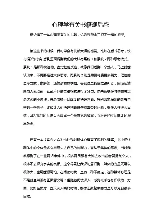 心理学有关书籍观后感