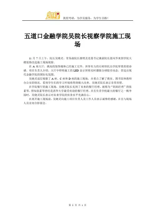 五道口金融学院吴院长视察学院施工现场