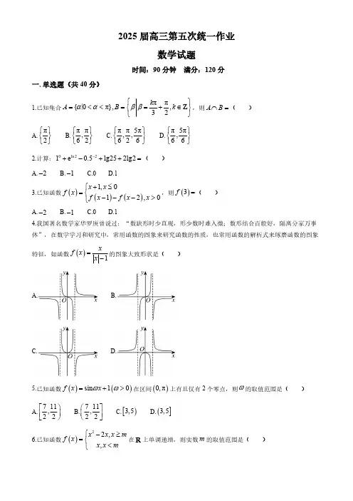 安徽省合肥市第七中学2025届高三上学期第五次统一作业数学试题(含答案)