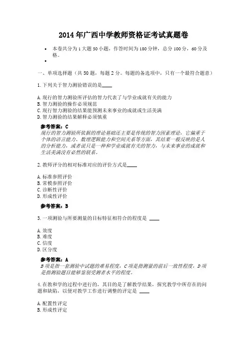 2014年广西中学教师资格证考试真题卷