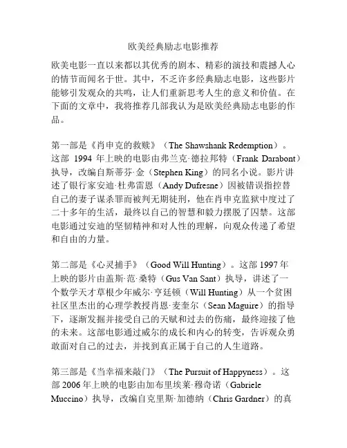 欧美经典励志电影推荐
