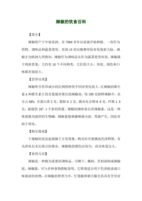 辣椒的饮食百科