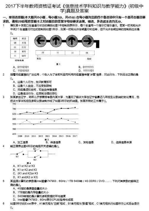 2017下半年教师资格证考试《信息技术学科知识与教学能力》(初级中学)真题及答案