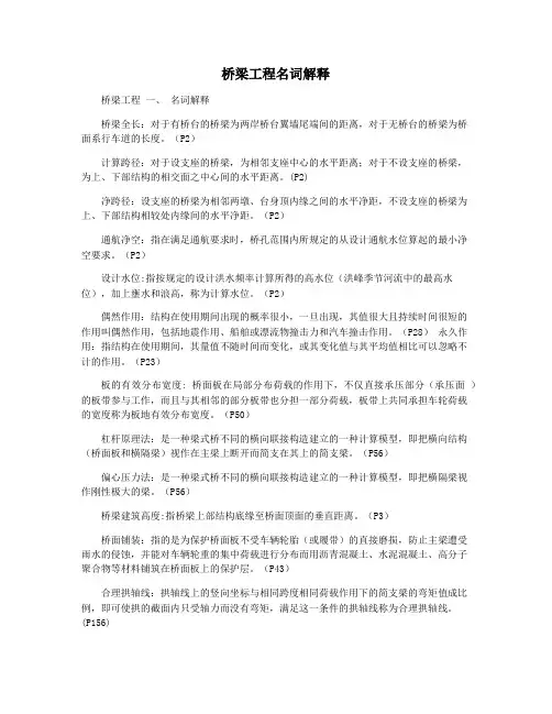 桥梁工程名词解释