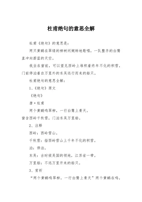 杜甫绝句的意思全解