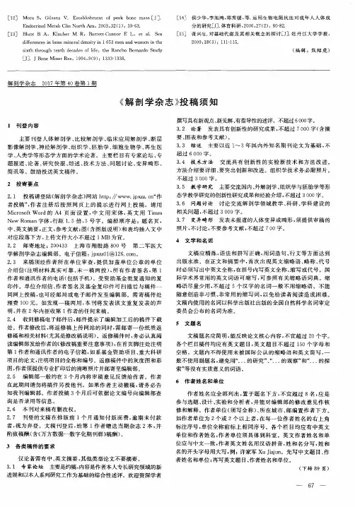 《解剖学杂志》投稿须知