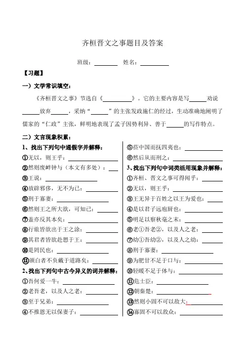 齐桓晋文之事题目及答案