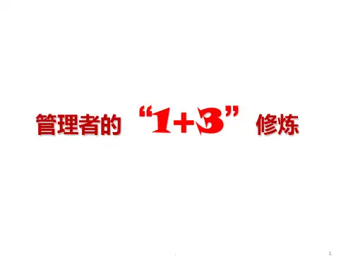 做一名优秀的管理者PPT课件