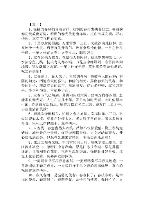 2019年经典立春问候语