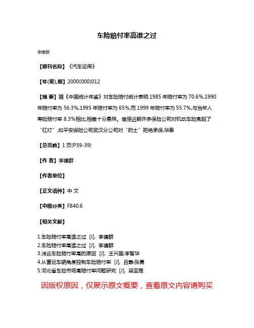 车险赔付率高谁之过
