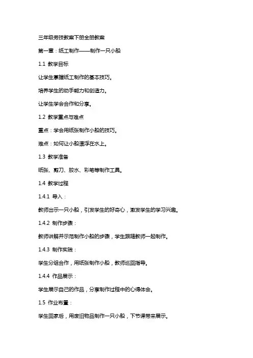 三年级劳技教案下册全册教案
