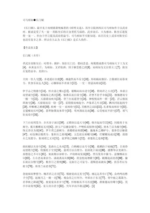 司马相如《长门赋》原文及翻译