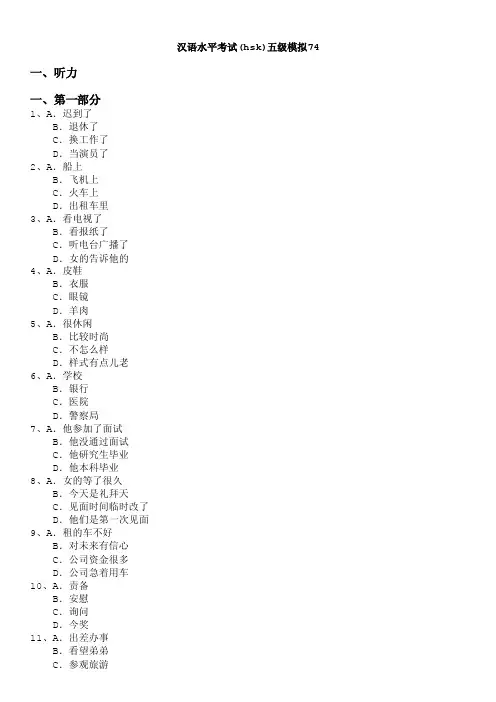 汉语水平考试（hsk）-汉语水平考试（hsk）五级模拟74