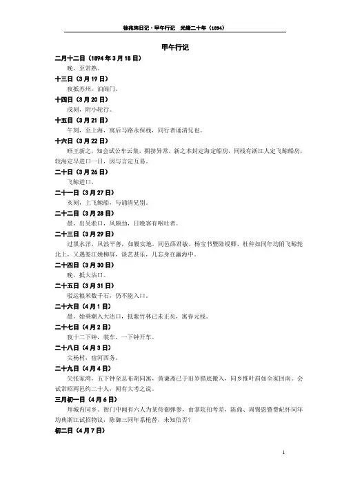 徐兆玮日记光绪二十年(1894)