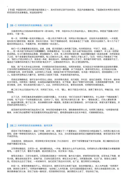 刘邦项羽的历史故事精选