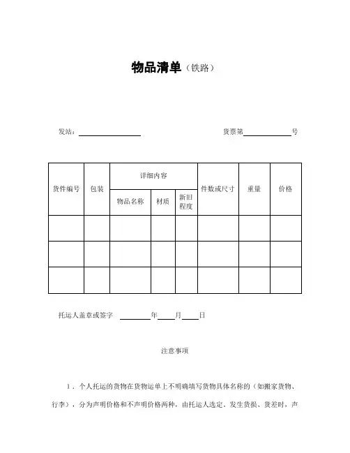 物品清单(铁路)【范文】