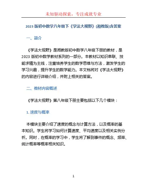 2023版初中数学八年级下《学法大视野》(湘教版)含答案