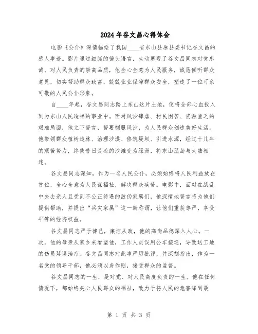 2024年谷文昌心得体会（二篇）