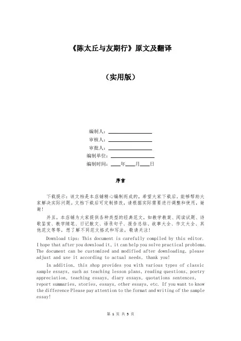 《陈太丘与友期行》原文及翻译