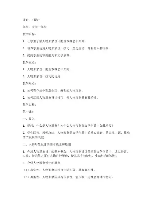 大学语文人物形象设计教案