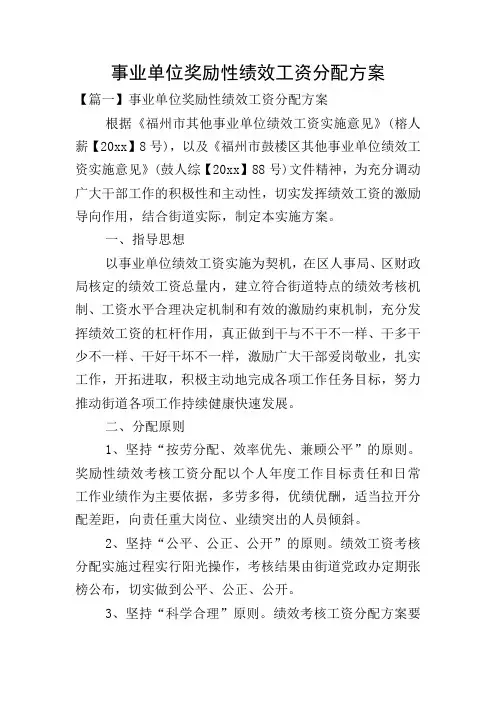 事业单位奖励性绩效工资分配方案