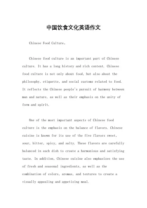 中国饮食文化英语作文