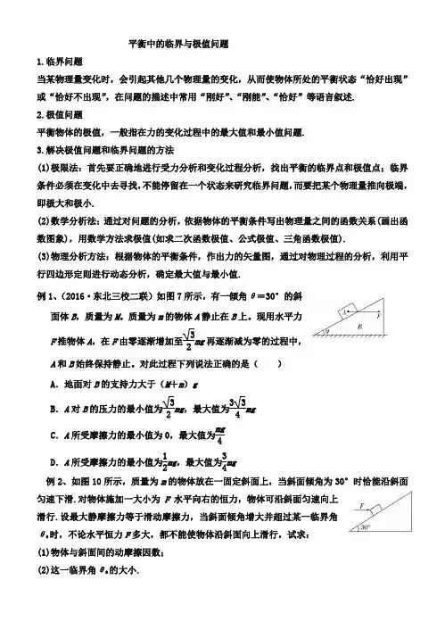 临界问题