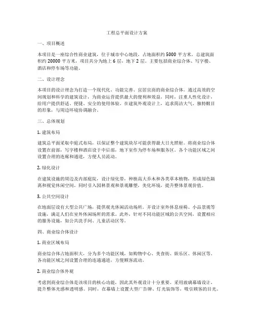 工程总平面设计方案