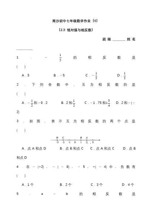 苏教版七年级数学上册同步练习题 (3)