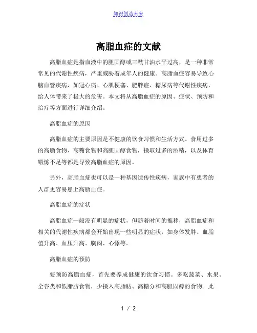 高脂血症的文献