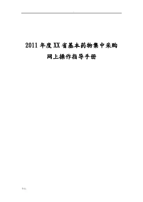 网上采购说明