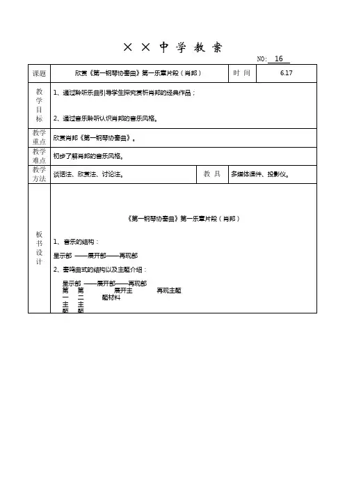 《第一钢琴协奏曲》第一乐章片段(肖邦)
