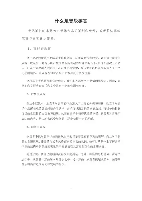什么是音乐鉴赏