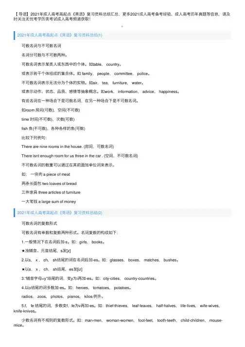 2021年成人高考高起点《英语》复习资料总结汇总