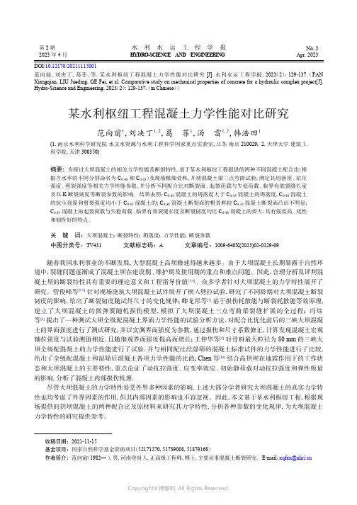 某水利枢纽工程混凝土力学性能对比研究