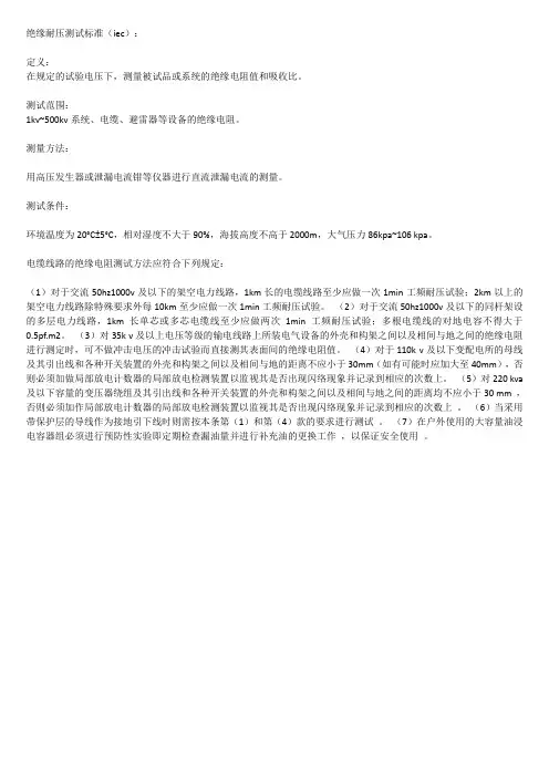 绝缘耐压测试标准